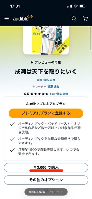 プレミアムプランに登録