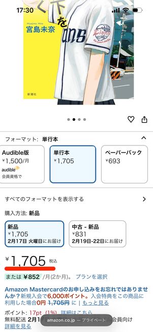 プレミアムプランに登録