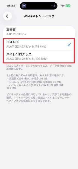 Apple Music ALAC形式