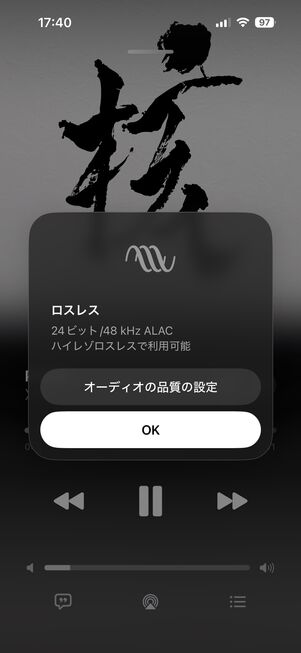 Apple Music 音質