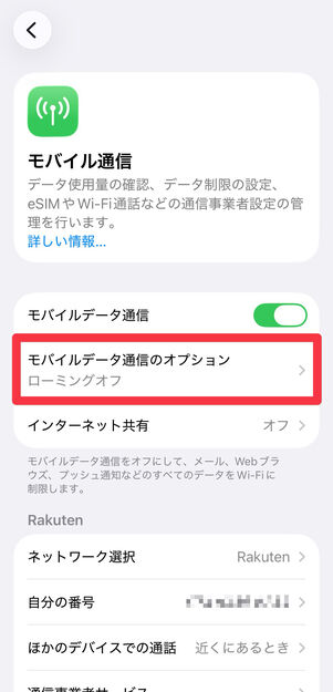 [モバイルデータ通信のオプション]をタップ