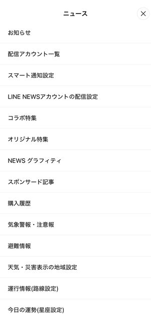 ニュースのメニュー画面が表示される