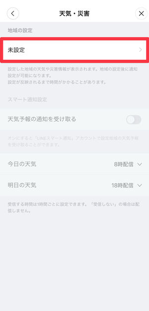 「地域の設定」をタップ