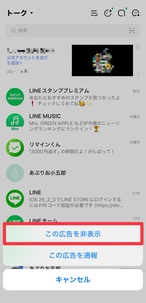 [この広告を非表示]をタップ