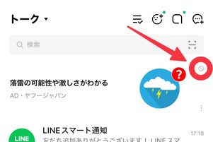 右上のマークをタップ