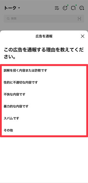広告を通報する理由を回答