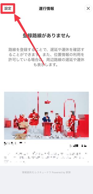 左上の[設定]をタップ