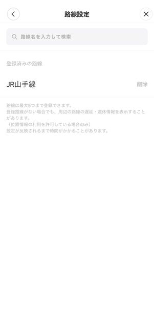 路線の登録が完了する