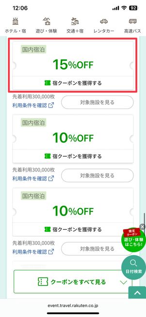 使いたいクーポンをタップ