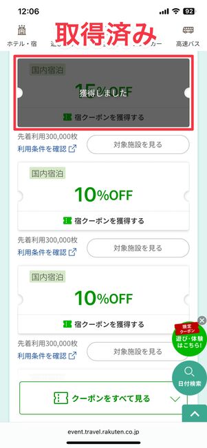 取得済みになった状態