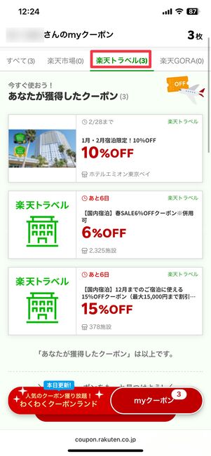 myクーポンページ