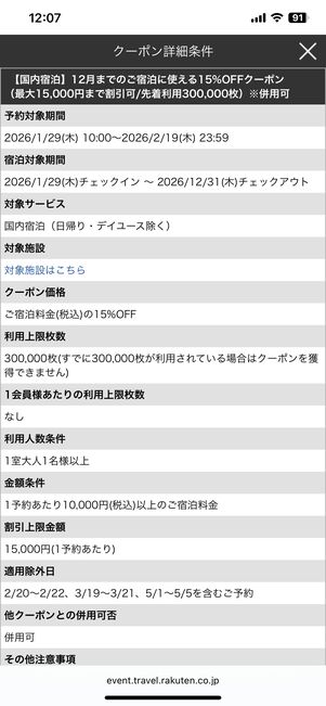 利用条件を確認する