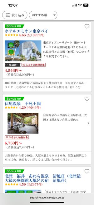 クーポンの対象施設もチェック