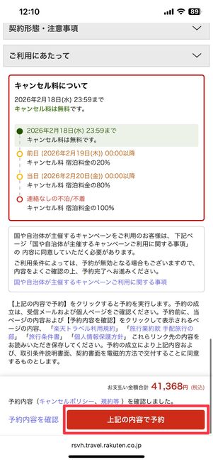 予約を完了させる