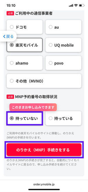 MNP予約番号取得状況