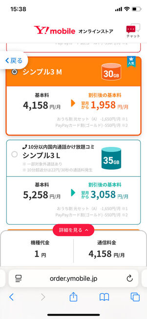 料金プラン選択