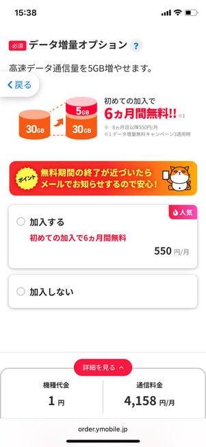 データ増量オプション選択