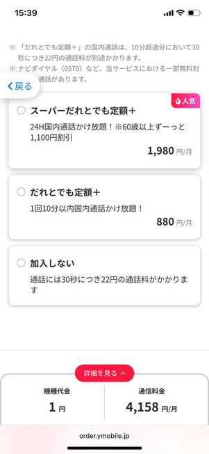 通話オプション選択