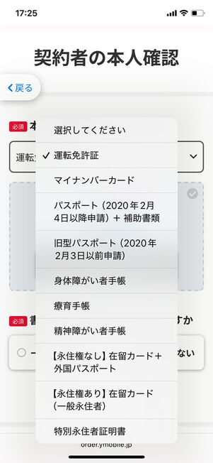 本人確認書類選択