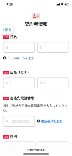 契約者情報入力