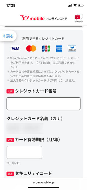 支払い情報入力