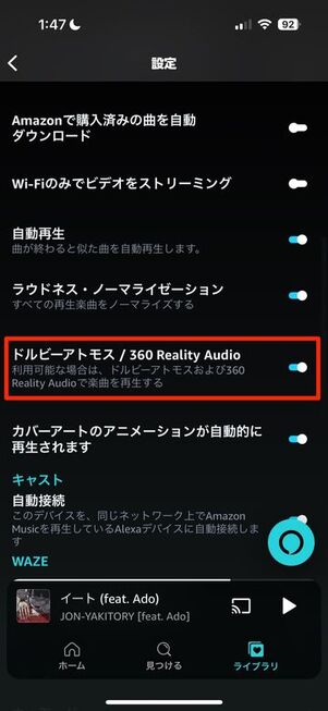 Amazon Music 空間オーディオ