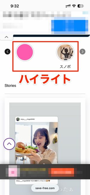 ハイライトは画面上部のアイコンを押すと表示される