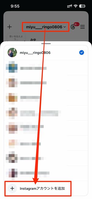 ユーザーネームの箇所をタップ→Instagramアカウントを追加を選択