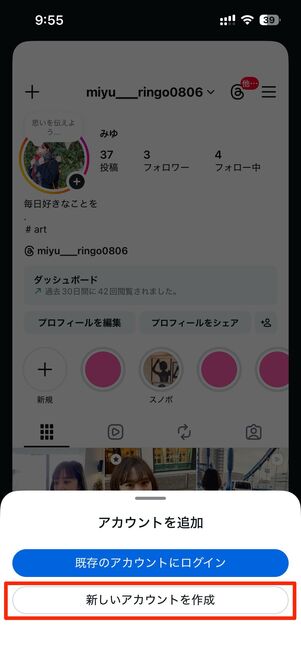 新しいアカウントを作成を押してサブ垢を作る