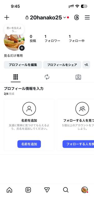 見るだけ専用アカウントの例