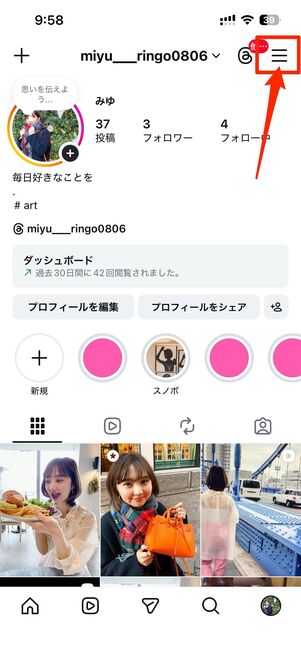 メニュー画面でアカウントを非公開に切り替える