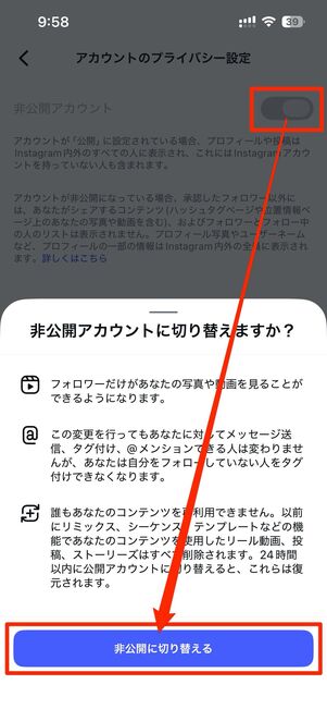 非公開アカウント（鍵垢）にする
