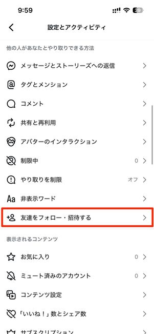 連絡先の同期設定をオフにする