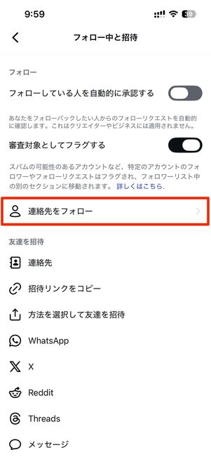 連絡先をフォローをタップ