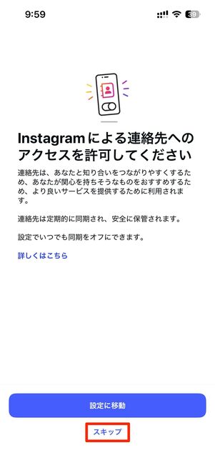 この画面が出たら同期設定がオフになっている状態。画面下のスキップを押せば元の画面に戻れる