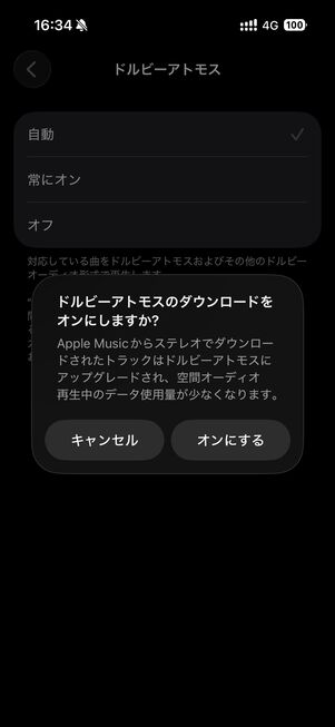 Apple Music 空間オーディオ