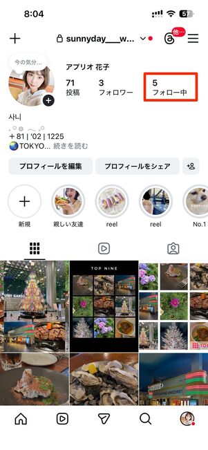 フォロー中をタップ