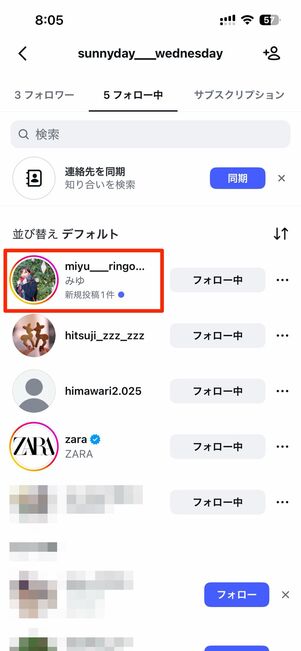 相互フォロー（フォローバック）をチェックしたいアカウントを選ぶ