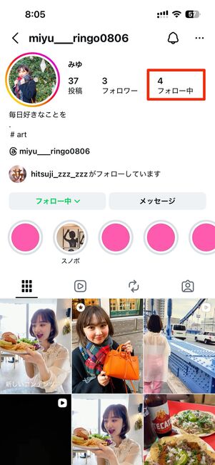 フォロー中をタップ