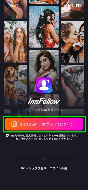 Instagramアカウントでログインをタップ