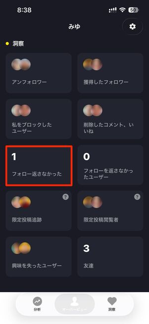 フォロー返さなかったをタップ