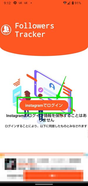 Instagramでログインをタップ