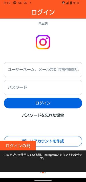 インスタのアカウント情報を入力してログイン