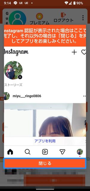 閉じるをタップ