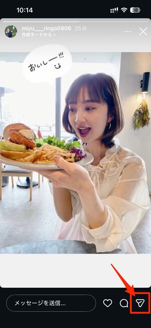 引用したいストーリーの右下にある紙飛行機アイコンをタップ