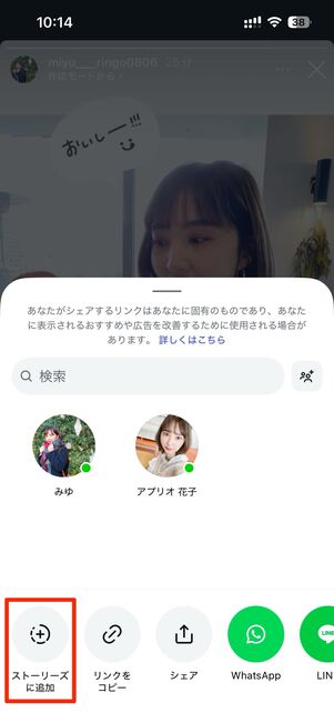 「ストーリーズに追加」を選択