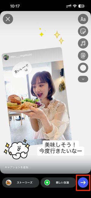 ストーリーをシェアすればリポスト完了