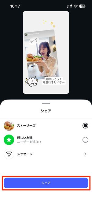 ストーリーをシェアすればリポスト完了