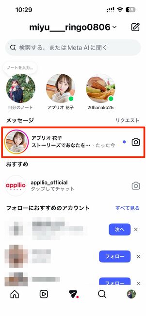 メンション通知（DM）を開く