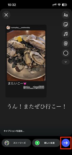 ストーリーを編集してリポスト